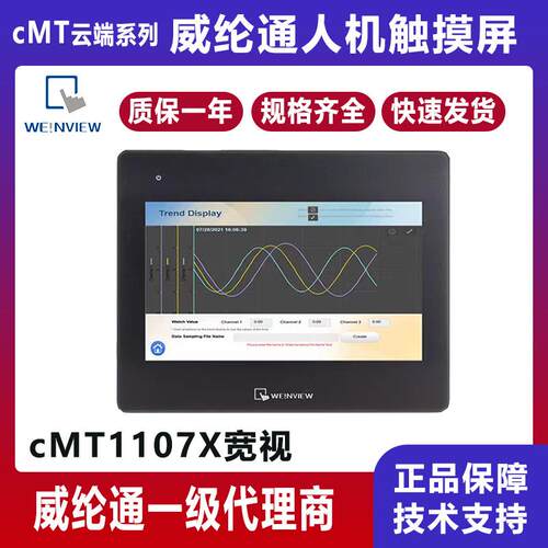 威纶10寸工业触摸屏cMT1107X 替代停产机型MT8101/8103IE人机界面