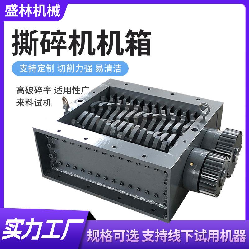 撕碎机机箱塑料瓶塑料桶用撕碎机箱体双轴粉碎机机箱粉碎设备配件