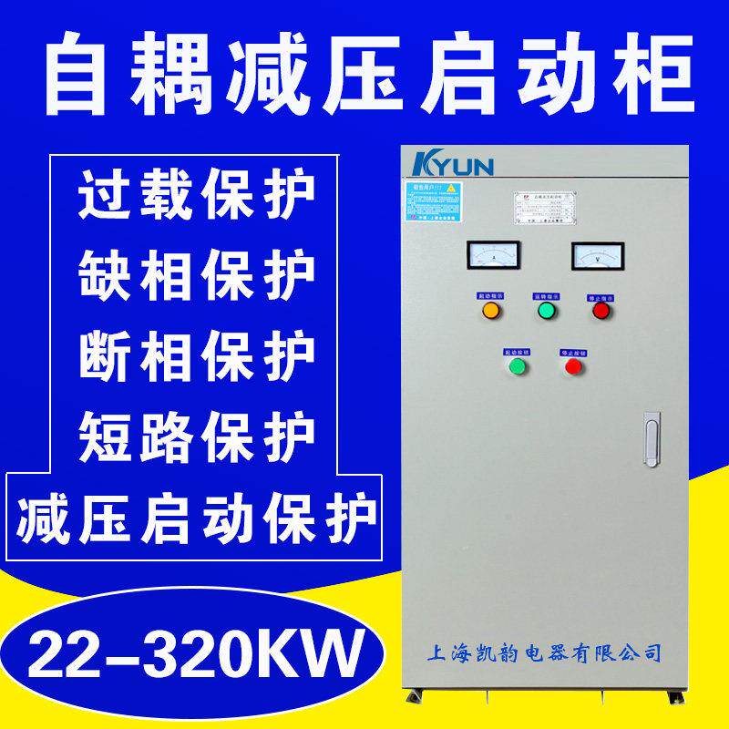 自耦减压启动柜75KW/90KW/115KW星三角降压三相380电机起动控制箱