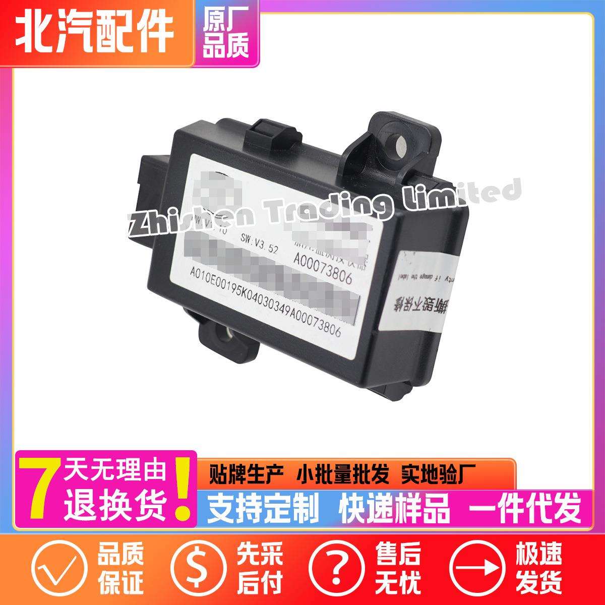 A00073806北汽智道U7 EU5 EU7 X5EX5 EC5 X7胎压监测接收器控制盒