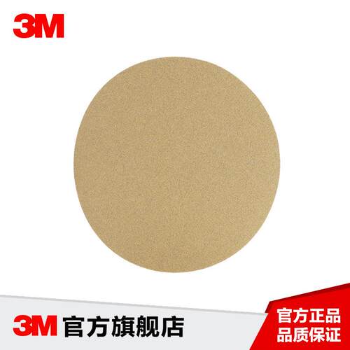 3M 236U P80 无孔 100片/盒 抛光打磨片 背绒砂碟片（含税）