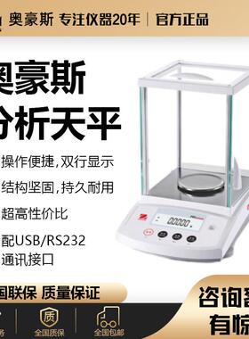 奥豪斯电子分析天平实验室万分之一百分千分电子秤PR124ZH/E0.1mg