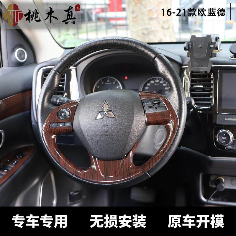 16-21款欧蓝德汽车前台饰品 碳纤维内饰改装 中控扶手盖