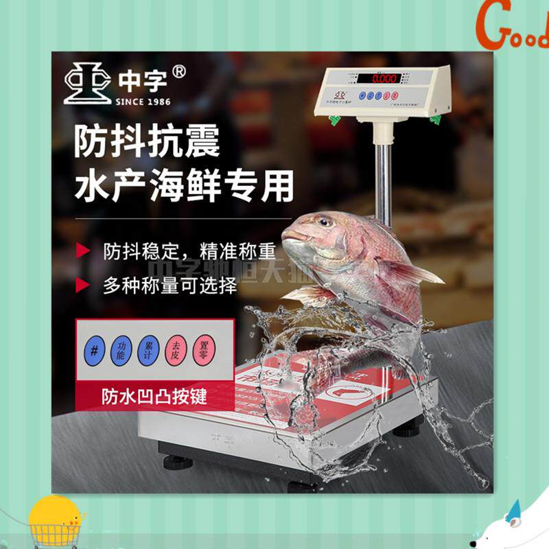 中字牌电子秤商用仓库计重秤100kg150kg300kg水产海鲜秤工厂台称