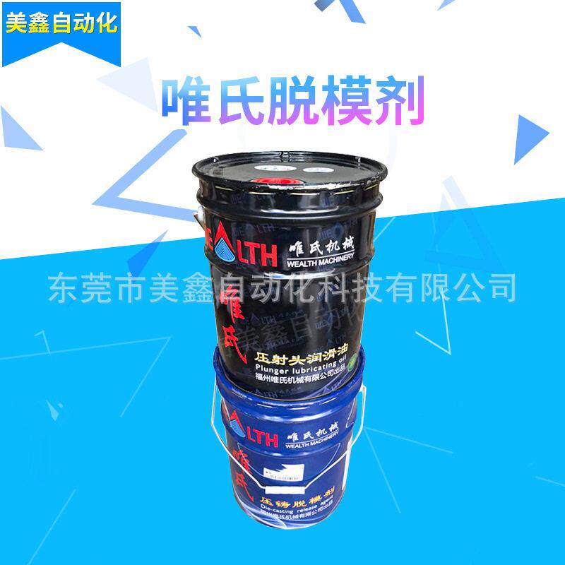 唯氏脱模剂锌合金1188铝合金2188镁合金压铸离型剂水性脱模剂室内