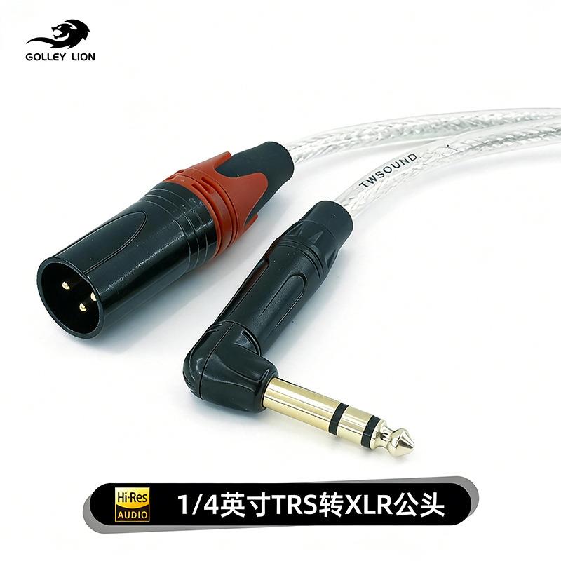 戈利狮6.5弯大三转卡农母音频线 调音台功放麦克风专业设备连接线