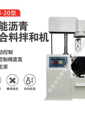 BH-20型智能沥青混合料拌和机混凝土混合料搅拌机