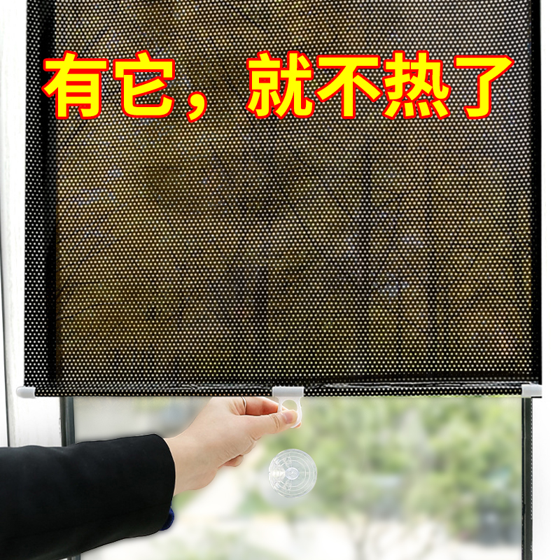 家用伸缩遮阳挡粘贴式防晒隔热遮阳帘车家两用遮光帘免打孔吸盘式