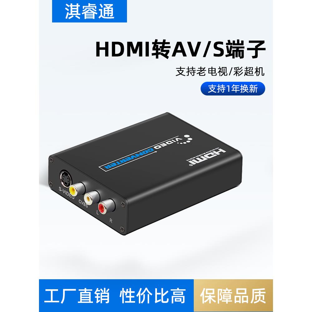 HDMI到Avs终端转换医院彩色超声Cvbs Lotus Rca超高清视频旧电视红白