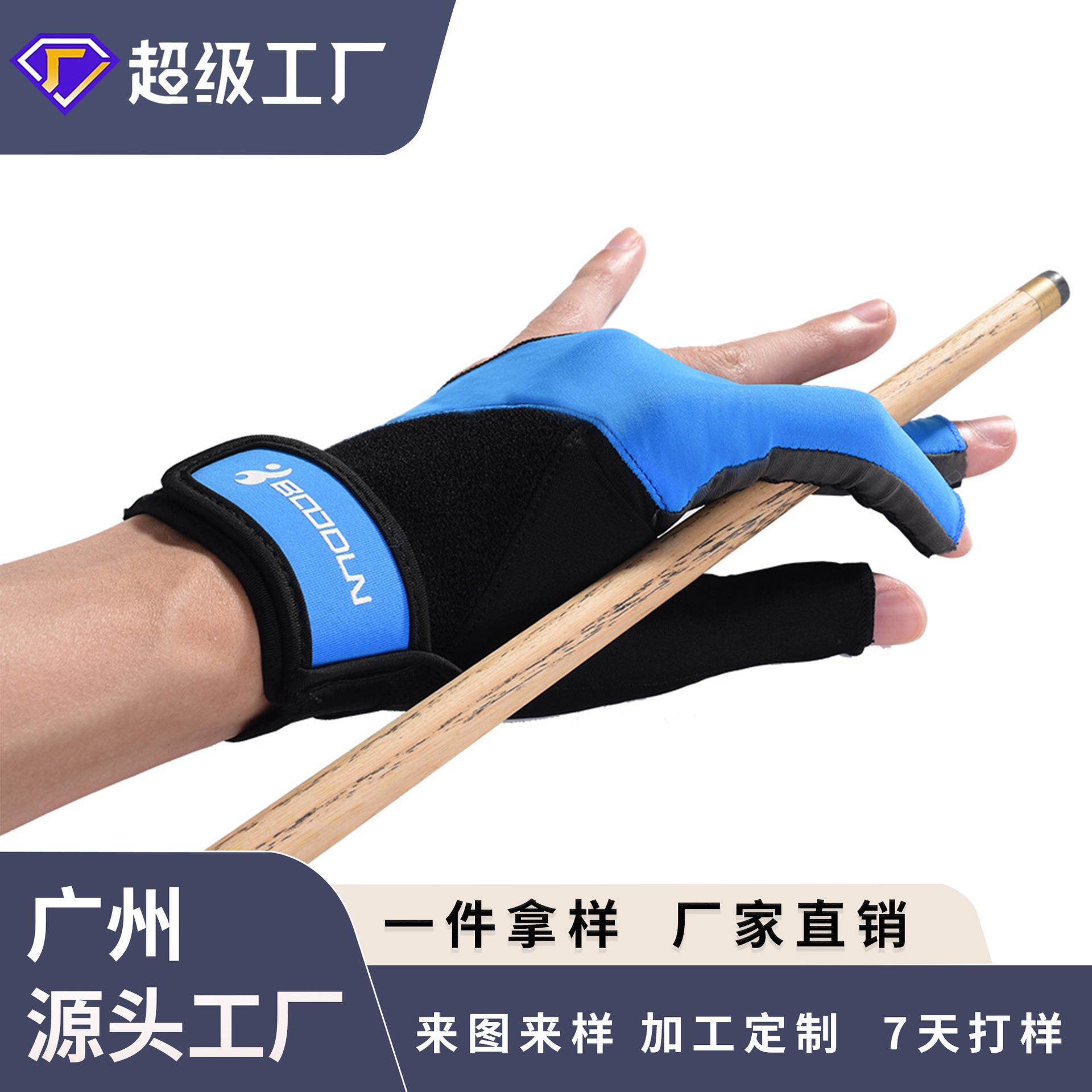 博顿台球三指手套配件高弹力舒适吸汗莱卡桌球手套单只装防滑