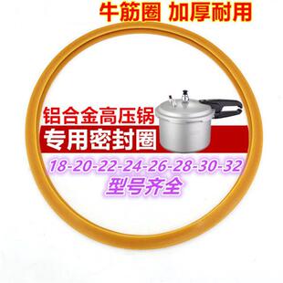 老式高压锅配件密封圈压力锅胶圈牛筋圈18~32cm皮垫圈防溢防水圈