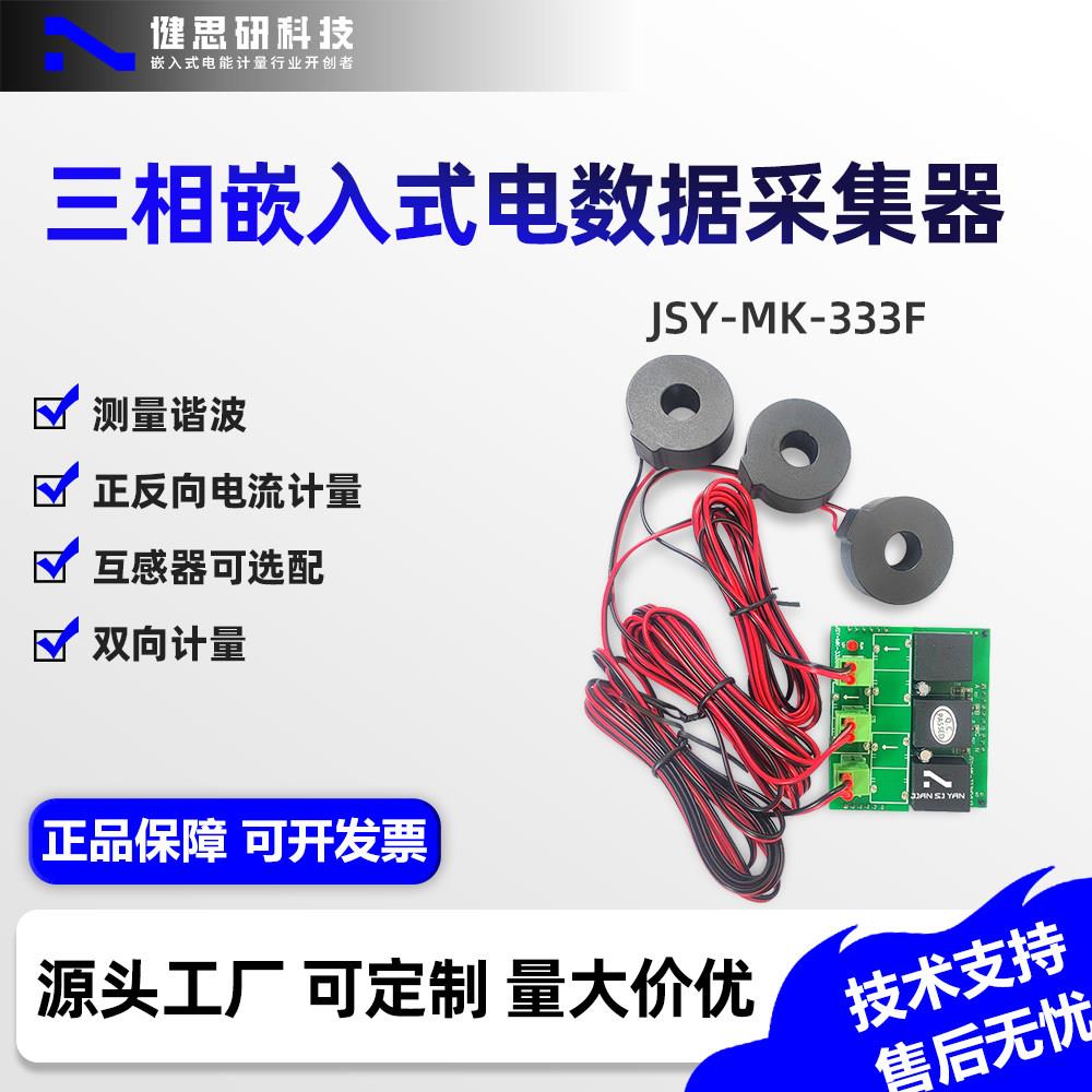三相电流采集模块可选配开口互感器闭口互感器用于测量交流电参数