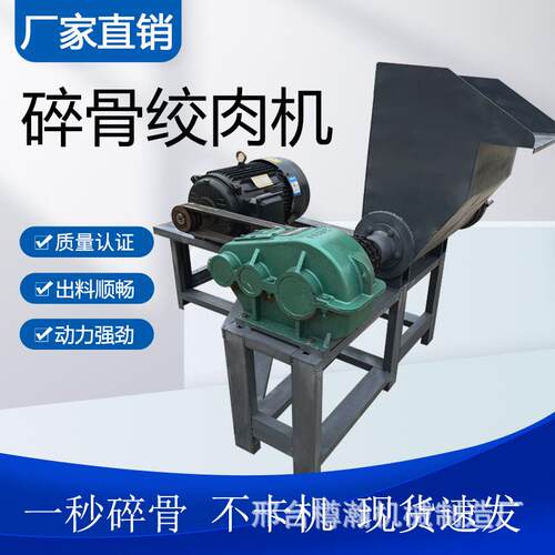 小型养殖场绞肉机破冰绞肉机碎骨机冷冻带毛绞肉碎骨机