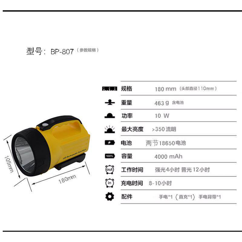 黑豹充电探照灯l三档调光户外巡逻手提式强光ed聚焦BP-806/BP-807