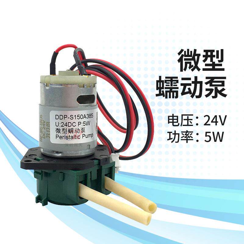 写真机微型蠕动泵自吸泵直流抽墨泵水泵电动小水泵循环泵24V5W