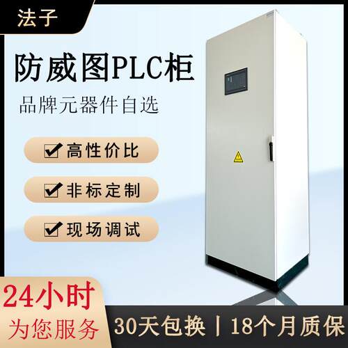 厂家专业生产防威图PLC控制柜 低压成套冷热泵组群控系统配电柜