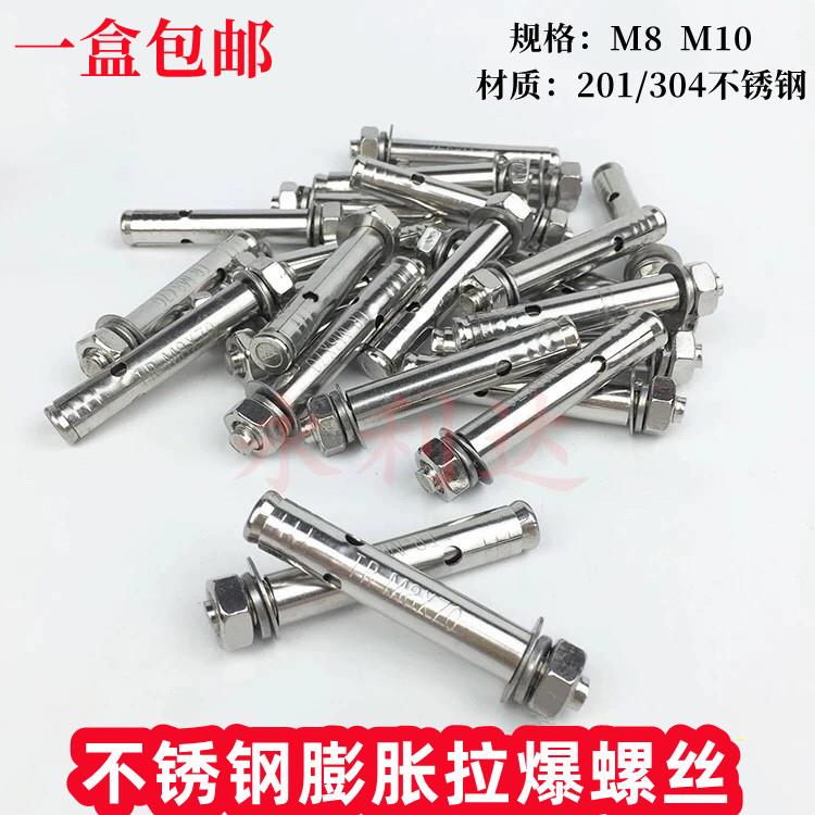 201/304不锈钢膨胀螺丝螺栓 加长拉爆膨胀管钉外膨胀管螺丝M8M10