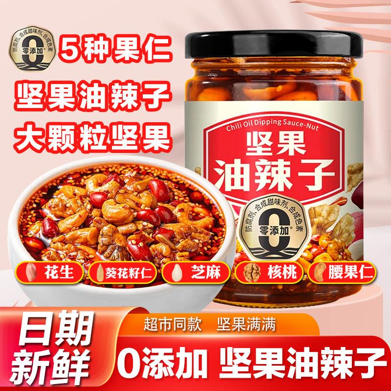 坚果油辣子五种坚果香辣红油油辣子拌饭拌面夹馍酥脆辣椒酱