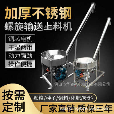 震动筛螺旋上料一体机不锈钢圆形斗输送机高端食品螺旋提升上料机