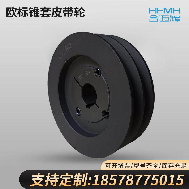 欧标锥套式皮带轮SPA型单槽双槽三槽多槽a型加工定制胀紧套皮带盘