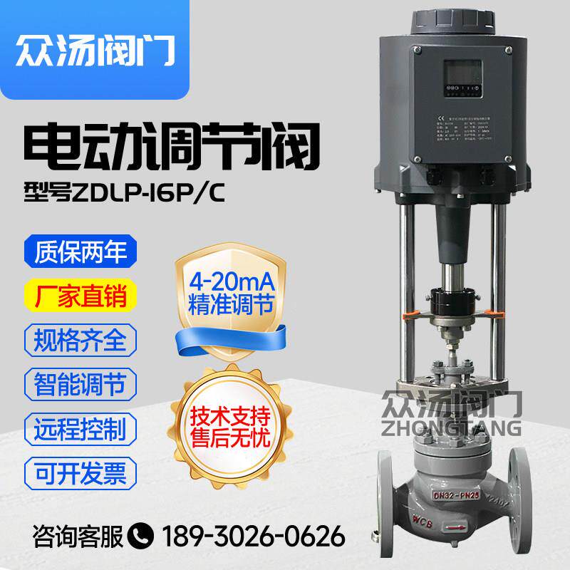 电动调节阀ZDLP蒸汽温度比例流量压力不锈钢高温单座防爆智能阀门