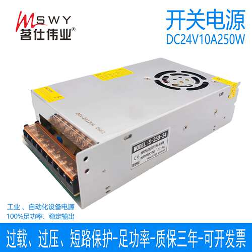 茗仕伟业24V10A250W开关电源S-250-24直流变压器电机驱动LED灯条
