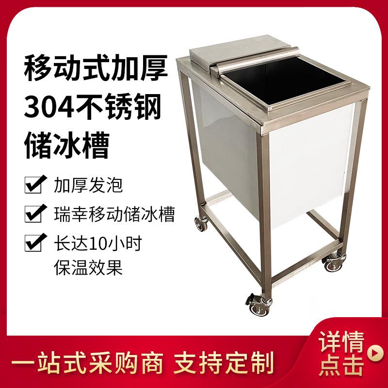 瑞幸冰槽商用移动储冰槽库迪咖啡不锈钢储冰冰车带轮子保温冰池