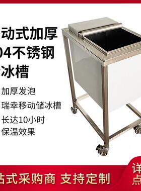 瑞幸冰槽商用移动储冰槽库迪咖啡不锈钢储冰冰车带轮子保温冰池