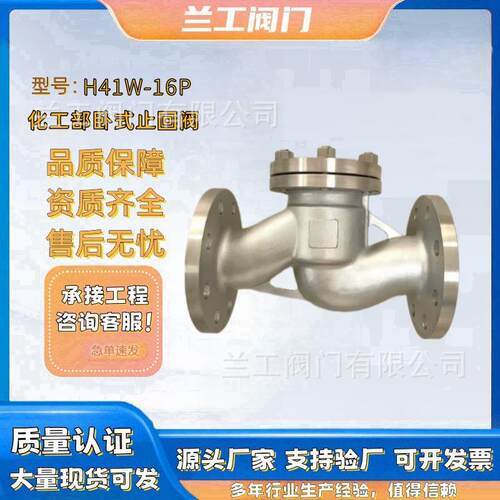 304/316L化工部升降式止回阀H41W水平卧式法兰连接阀单向逆止阀门