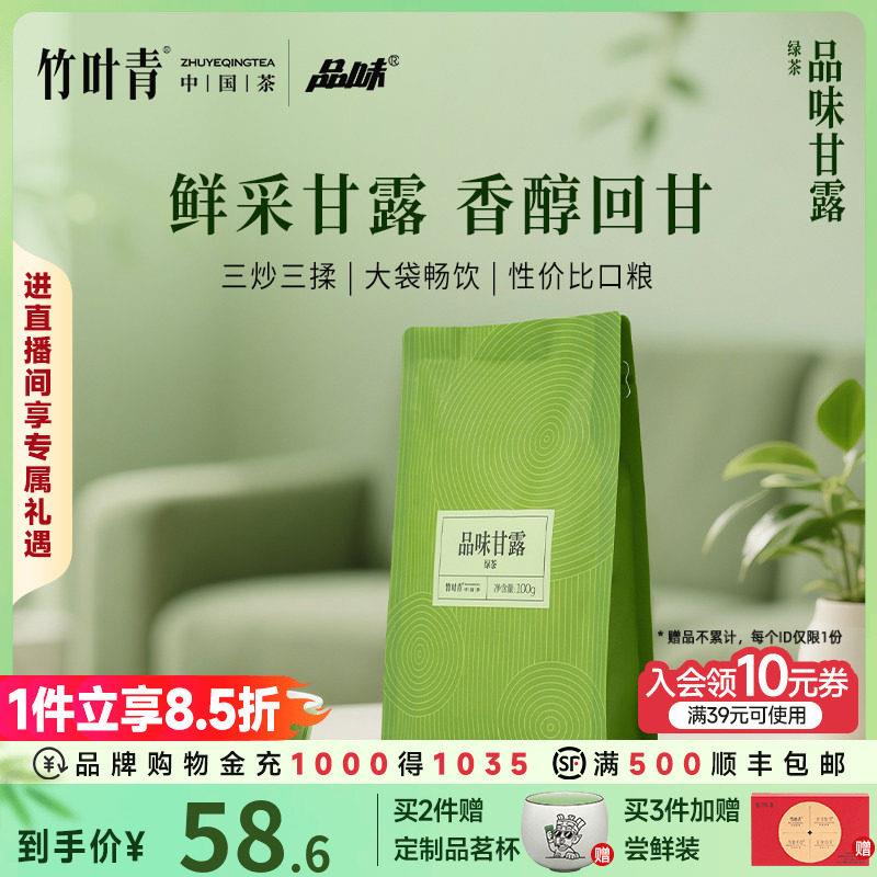 竹叶青品味牌茶叶一级绿茶品味甘露峨眉高山袋装100g自己喝口粮茶