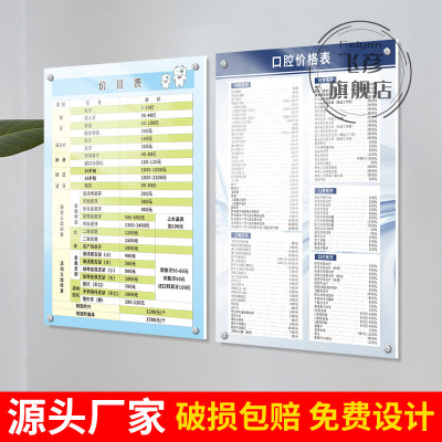 口腔价格表牙科诊所价目表定制设计制作收费单亚克力展示牌挂墙公
