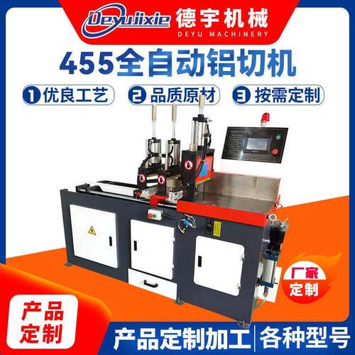铝切机455全自动铝切机自动送料切割机全自动速精密铝切机