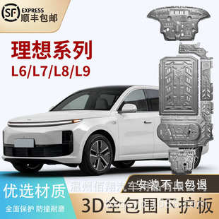 ev汉理想L9L6L7底盘护板 问界M8海豚宋PLUS夏dmi秦L海豹06海狮07元