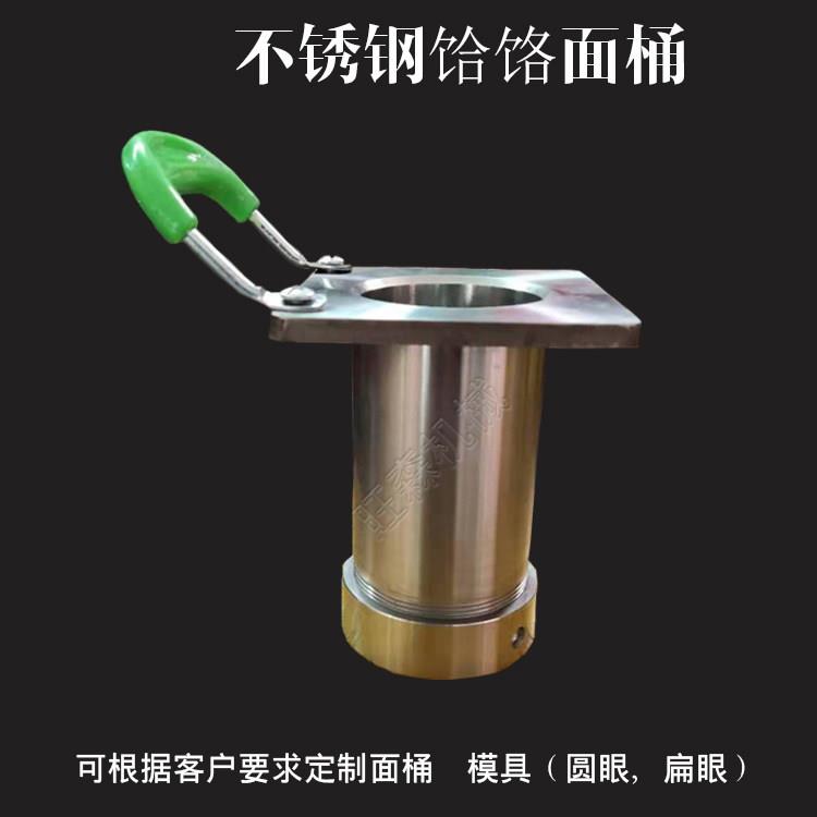 商用液压饸饹面机不锈钢面桶全自动拉面机冷面机粉条机模具配件