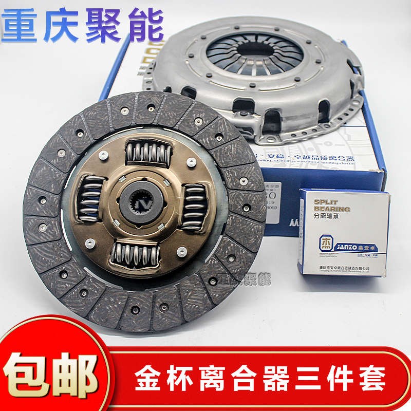 金杯新海狮S离合器三件套离合器压板离合片离合器总成质保一年
