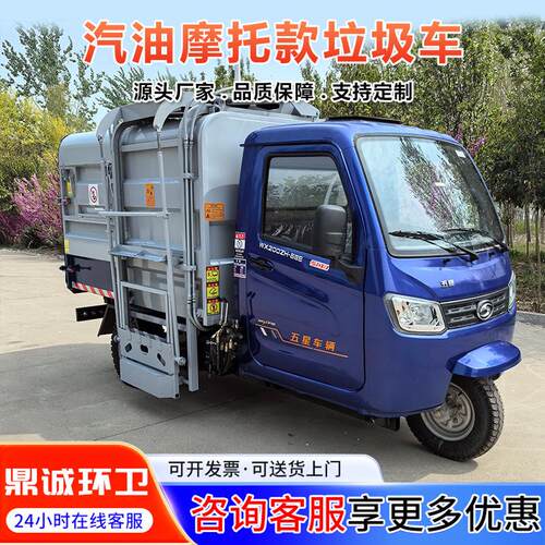 汽油全封闭式垃圾车 摩托燃油自装自卸式垃圾车 侧挂桶式垃圾车