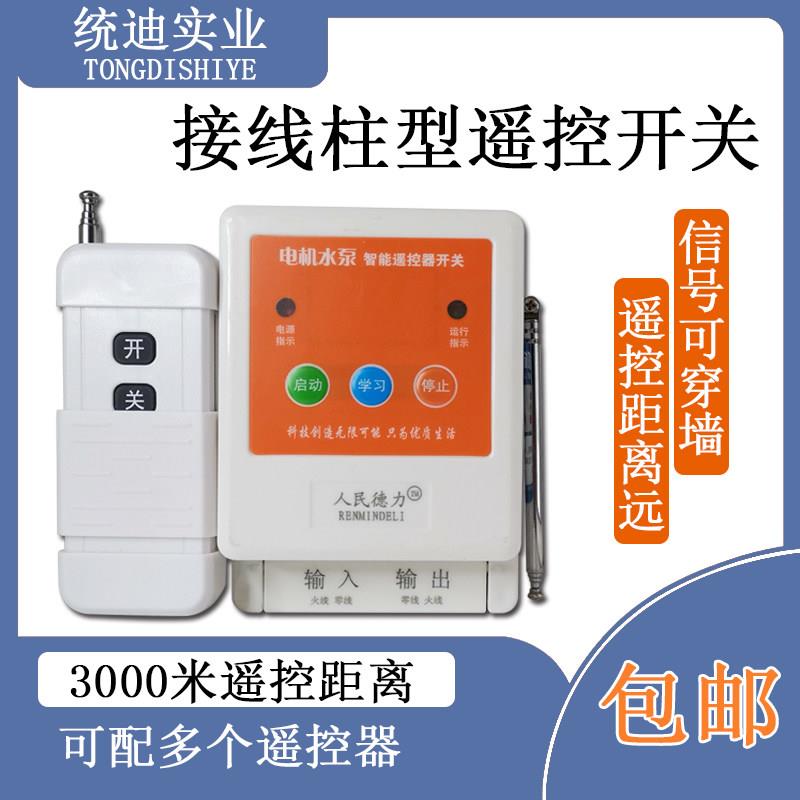 热销大功率水泵遥控器220V单相电机洗车机远程无线控制器开关风机