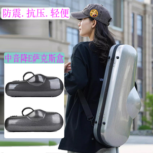 萨克斯盒降E中音萨克斯箱子可飞机托运轻便萨克斯随行箱包双肩背