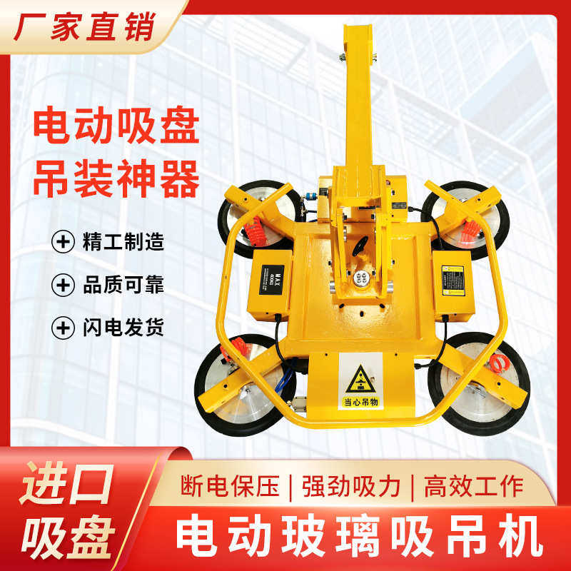 厂家直销幕墙电动玻璃吸盘600kg智能电动玻璃吸盘 旋转真空吸吊机,搬运/仓储/物流设备,起重吸盘/磁性吊具,淘宝优惠券,粉丝福利购,淘宝优惠卷