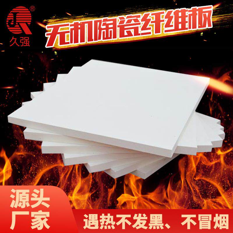 窑炉保温耐火隔热密封无机挡火硅酸铝陶瓷纤维板内衬背衬板