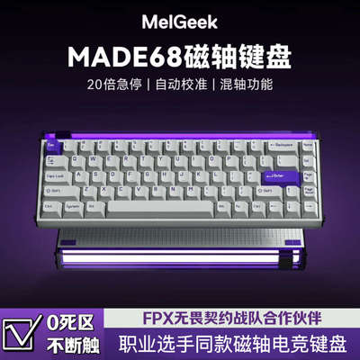MelGeek小蜜蜂Made68磁轴键盘机械RT电竞专用游戏定制青蜂轴有线