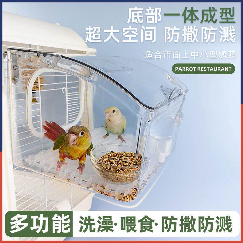 鹦鹉食盒大号外挂谷壳分离防撒防溅洗澡盆玄凤牡丹虎皮专用洗澡盒