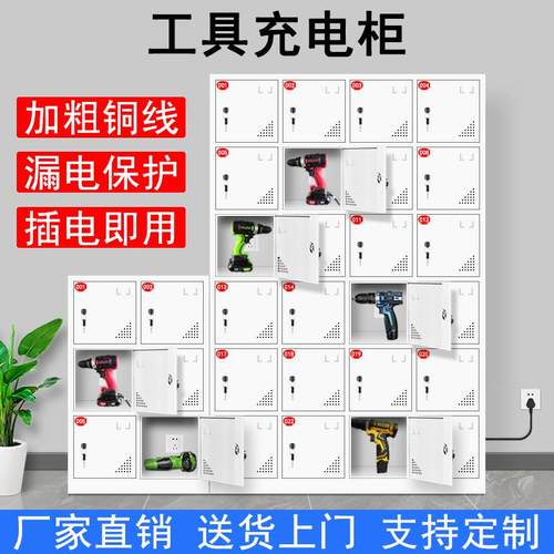 电动工具充电柜手机平板集中充电箱工地对讲机电扳手锂电池充电柜