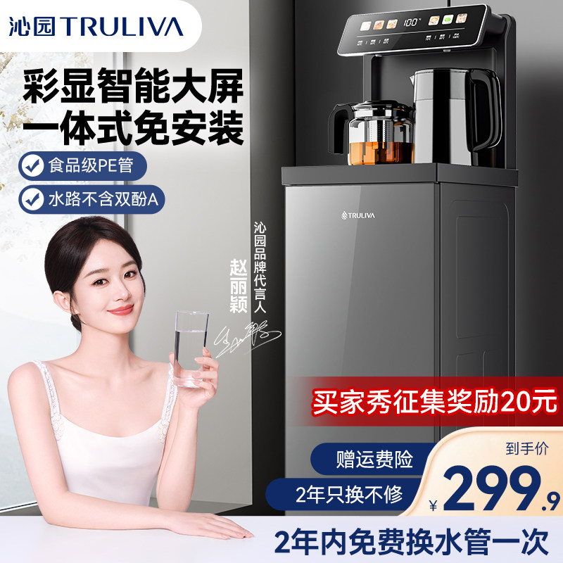 沁园茶吧机家用全自动智能2024新款客厅高端饮水机轻奢现代高级感