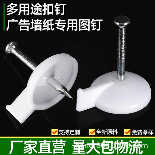 大头钉连帽水泥钢钉钢图钉按钉墙布门帘窗帘KT板墙钉钉无痕墙面墙