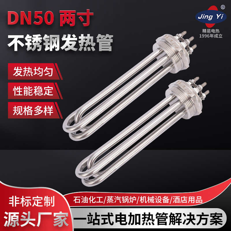 电钢头大发热管dn50热管水箱加热棒工业功率加热管不锈钢机械设备