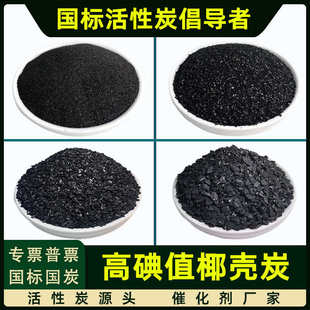 批发椰壳活性炭净水器滤芯直饮机滤罐鱼缸水族箱专用食品级颗粒碳