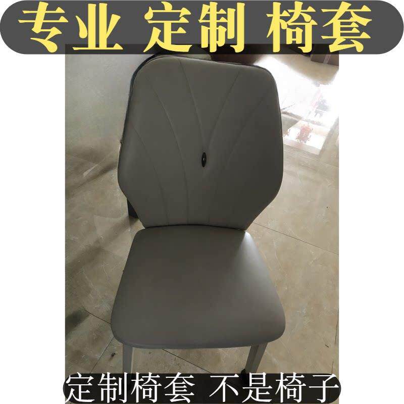 餐椅套罩全包定制订做靠背椅子套专业定做餐桌套轻奢高级感椅子套
