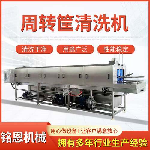 周转筐清洗机高压喷淋式自动洗箱机去油污洗桶机托盘清洗设备