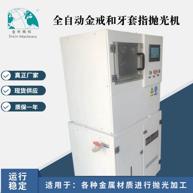 金戒指牙套抛光机钛合金去黑纹抛光不锈钢金属件抛光机